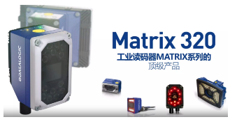 Datalogic得利捷Matrix 320，為家居企業(yè)的數(shù)字化轉型助力！