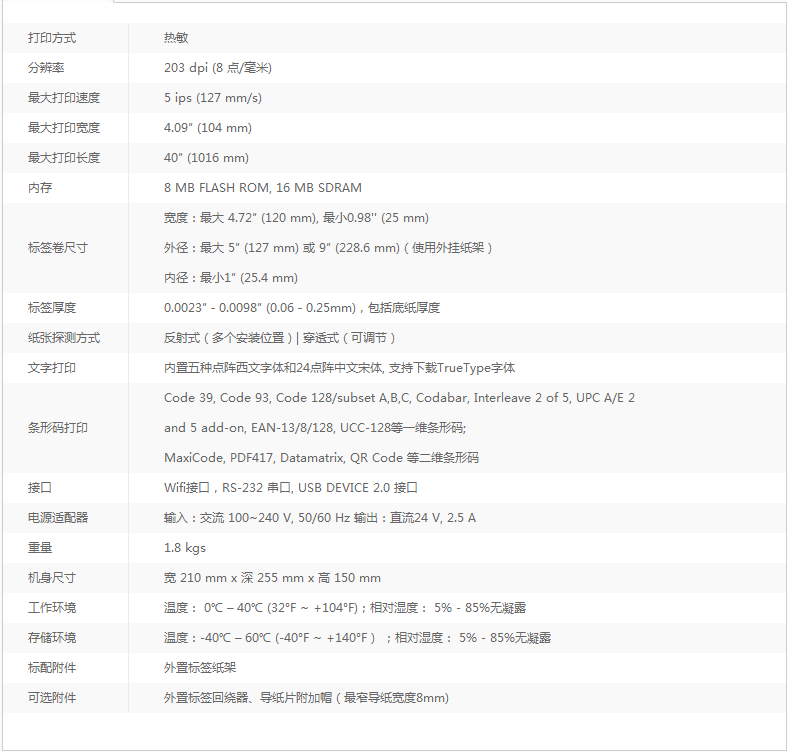 iQ200 商業(yè)熱敏打印機(jī)