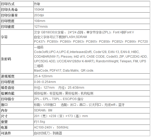 得實(shí) Dascom DL-200 電子面單專用打印機(jī)