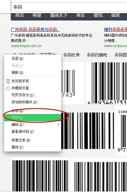打印網(wǎng)頁的條碼