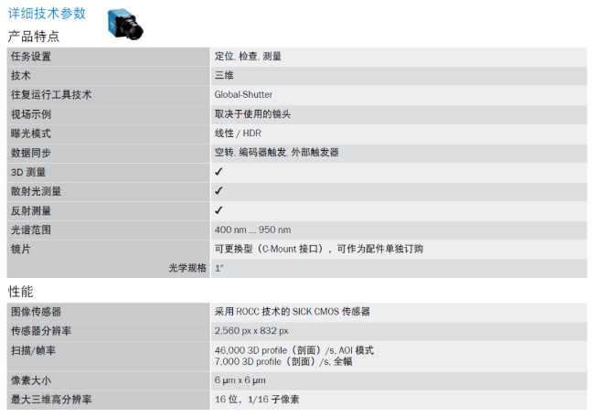 西克Ranger3分體式相機技術(shù)參數(shù).png