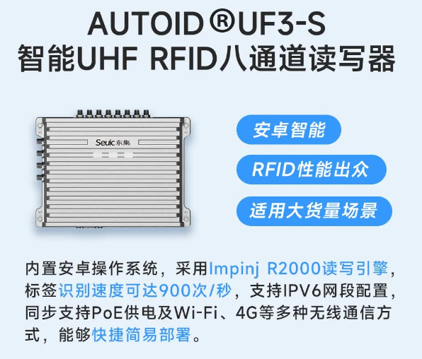 AUTOID UF3-S安卓智能固定式 UHF RFID八通道讀寫器.png